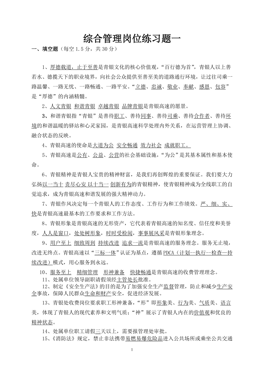 综合管理岗位练习题一参考模板范本.doc_第1页