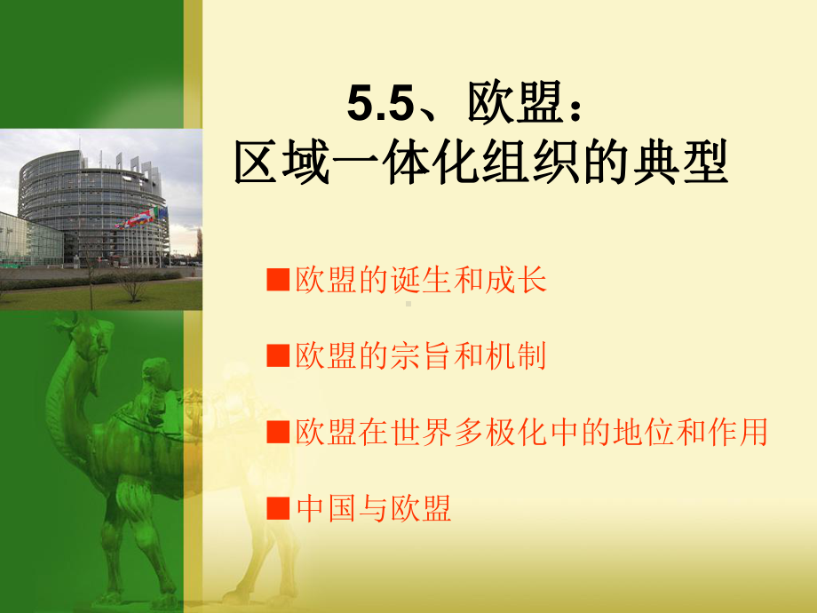 区域一体化组织的典型课件.ppt_第2页