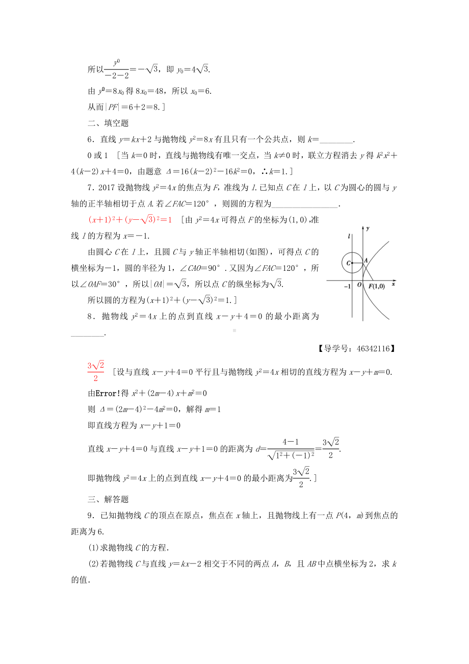 （重点推荐）新高中数学-课时分层作业13-抛物线的简单几何性质-新人教A版选修2-1练习试卷.doc_第2页