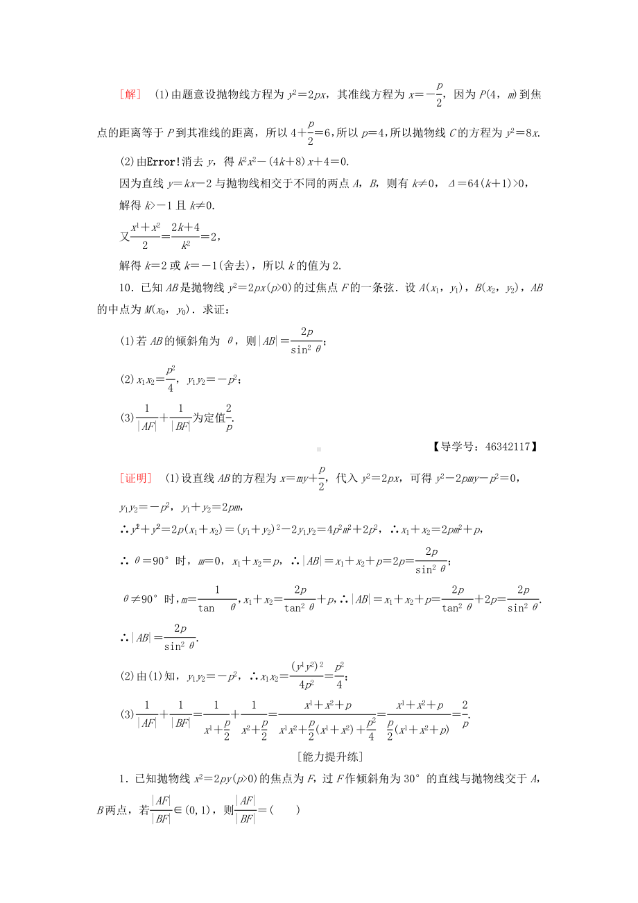 （重点推荐）新高中数学-课时分层作业13-抛物线的简单几何性质-新人教A版选修2-1练习试卷.doc_第3页