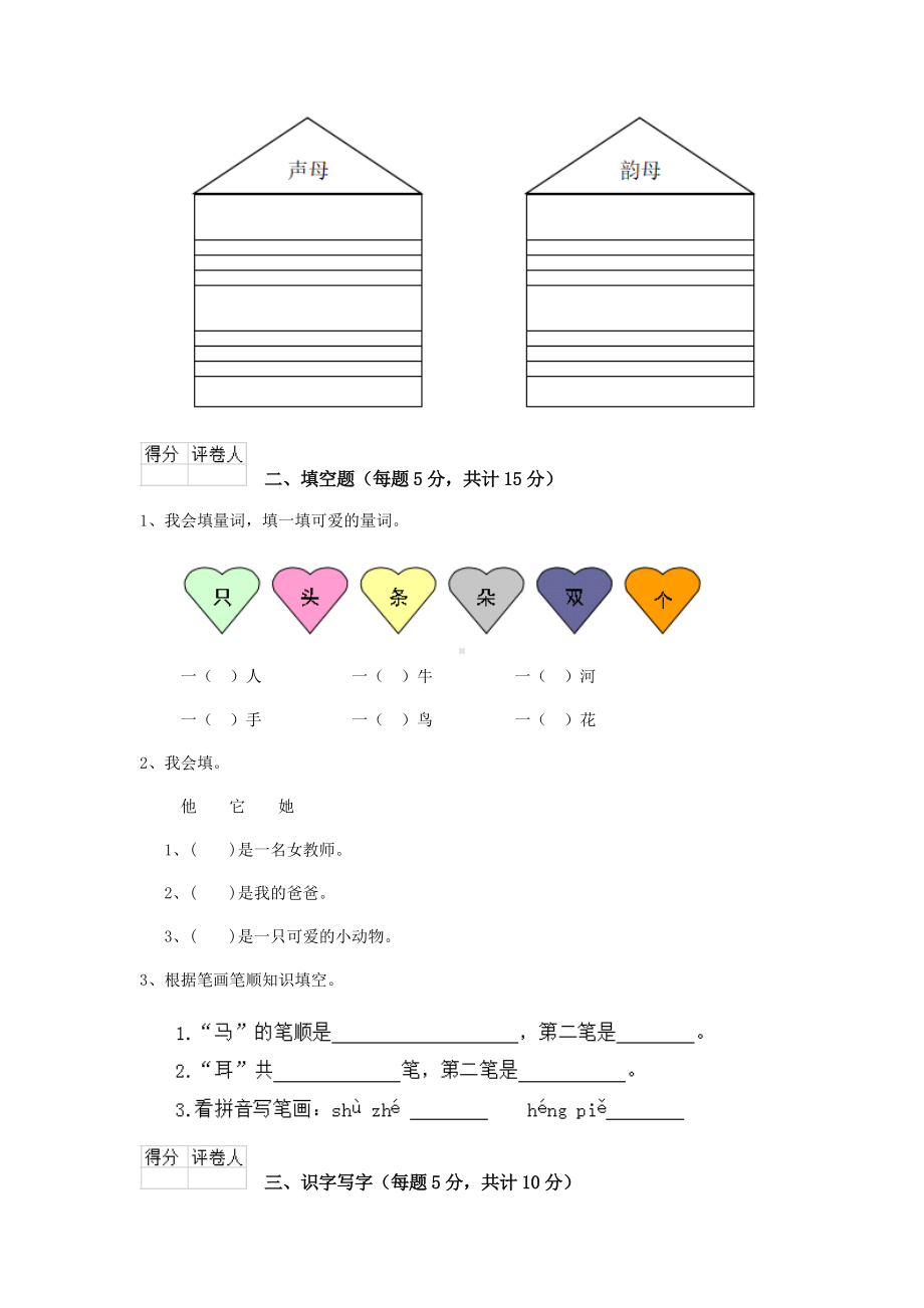 一年级语文(下册)期末考试试卷-人教版-(附解析).doc_第2页