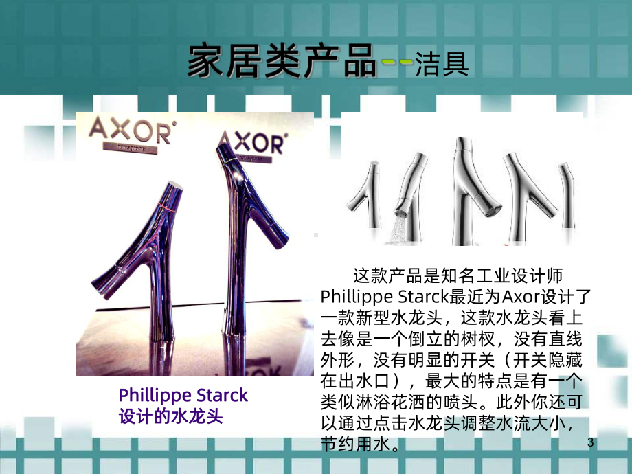 优秀产品设计案例赏析课件-参考.ppt_第3页