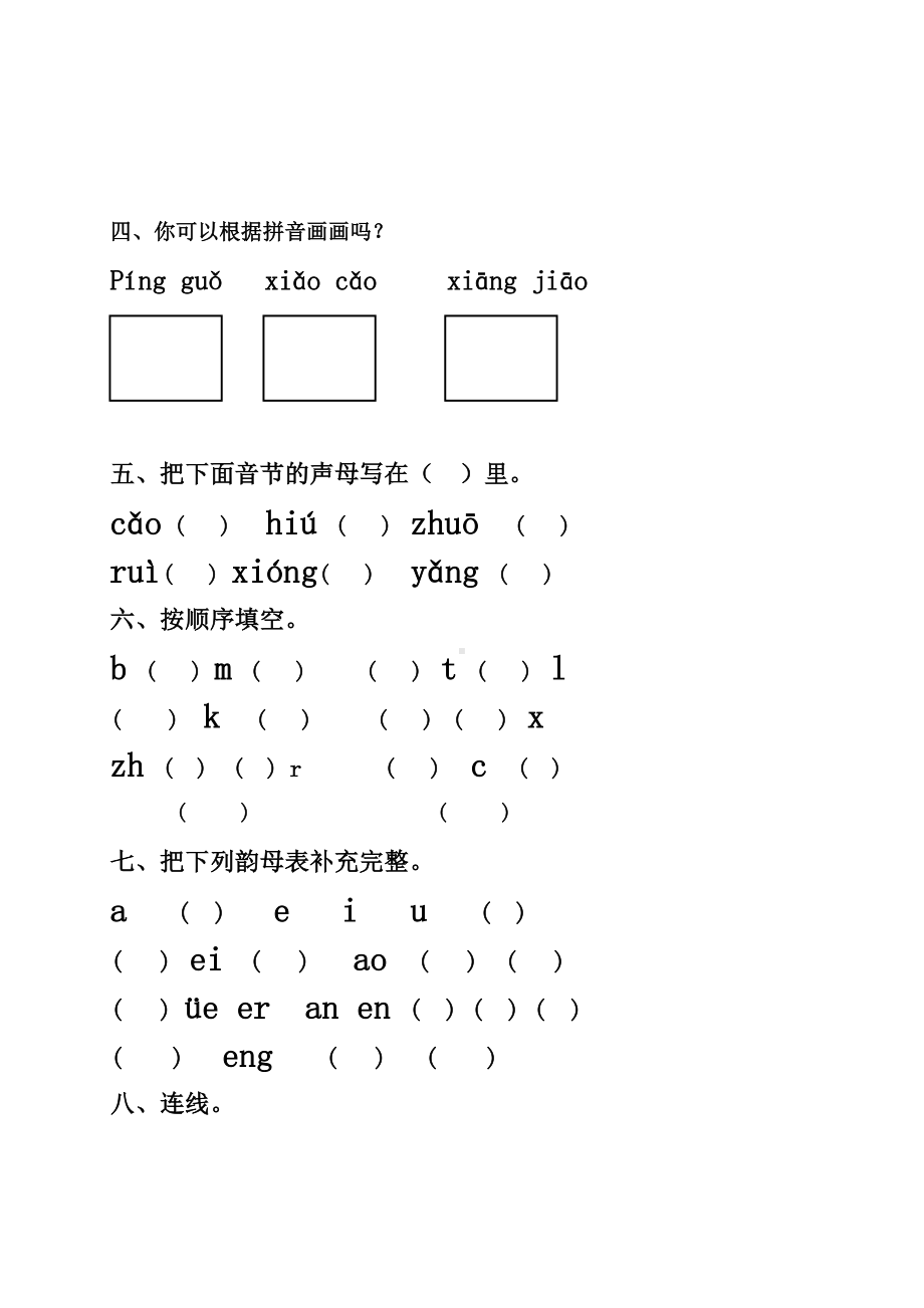 一年级语文上册专项练习题(实用全面精编版).doc_第2页