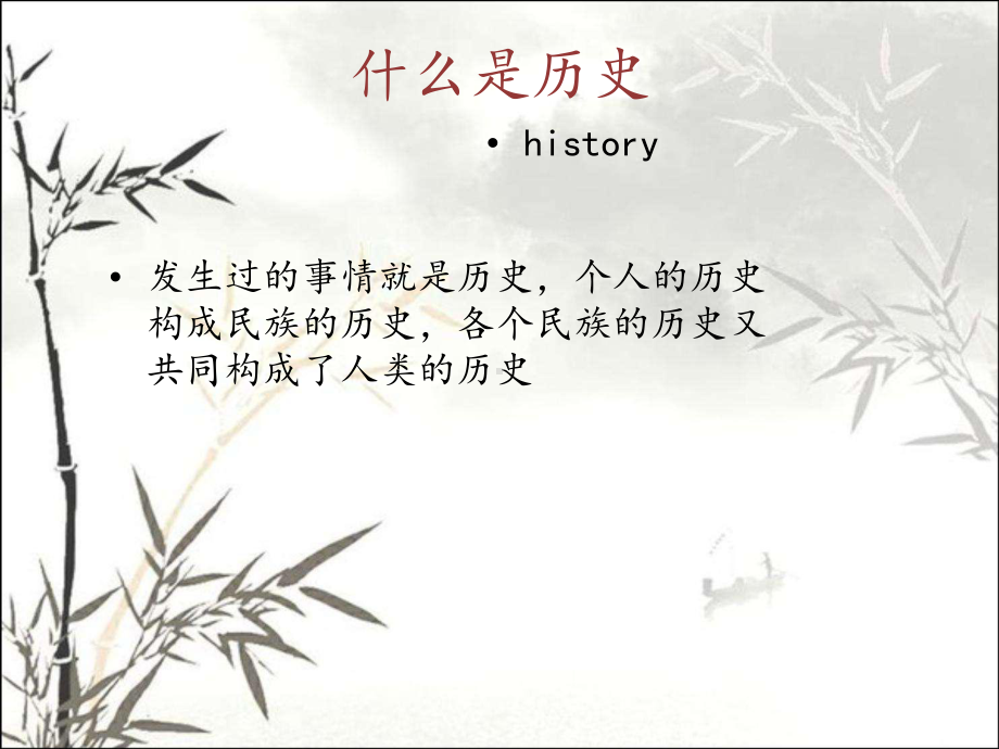 初中历史导言课-课件.ppt_第2页