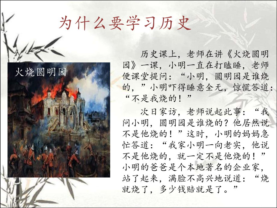 初中历史导言课-课件.ppt_第3页