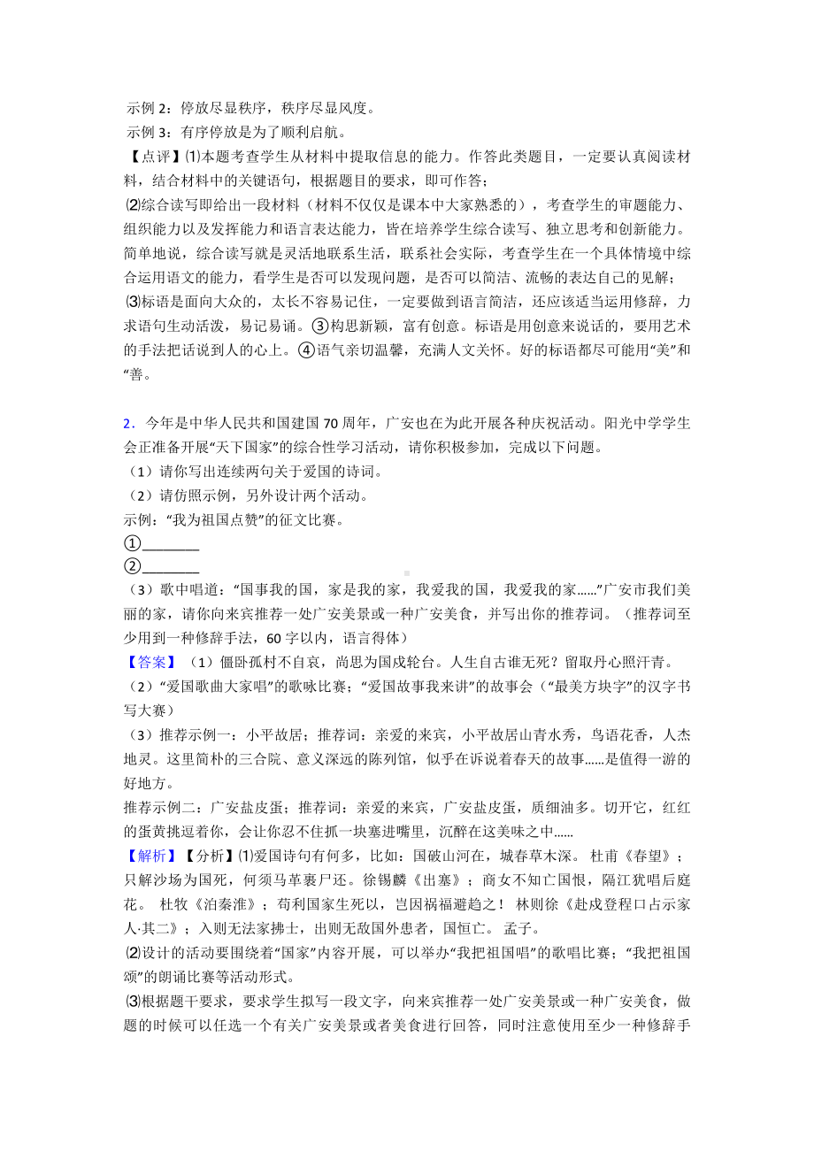 （部编版八年级语文）模拟试卷分类汇编口语交际与综合性学习.doc_第2页