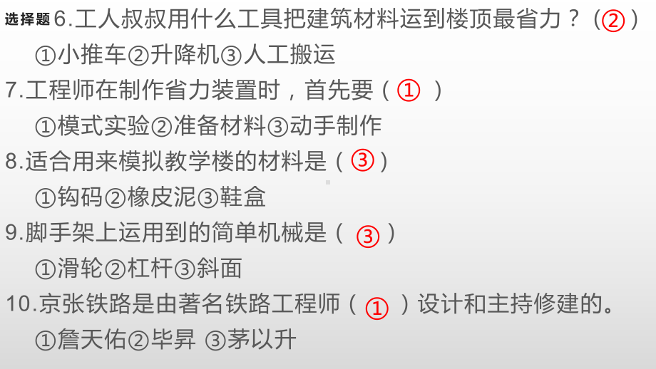 5.15设计与制作练习 ppt课件-2023新人教鄂教版五年级下册《科学》.pptx_第2页