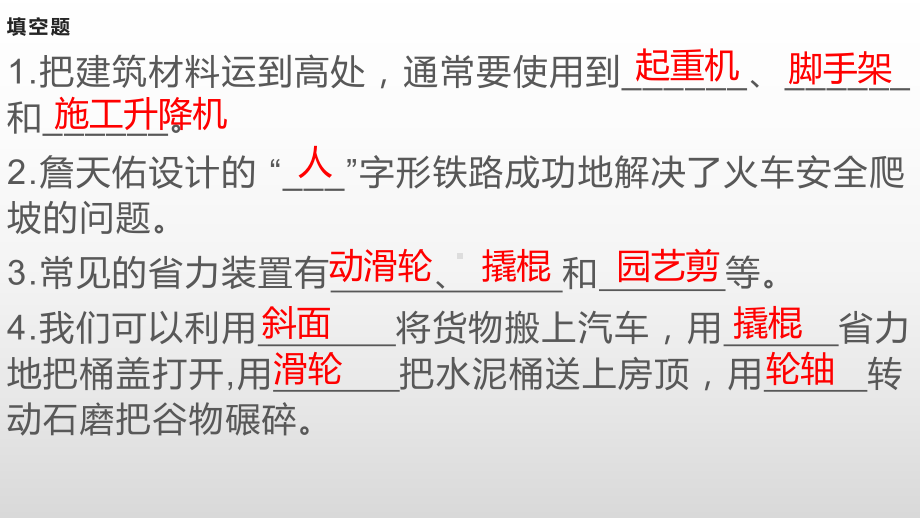 5.15设计与制作练习 ppt课件-2023新人教鄂教版五年级下册《科学》.pptx_第3页