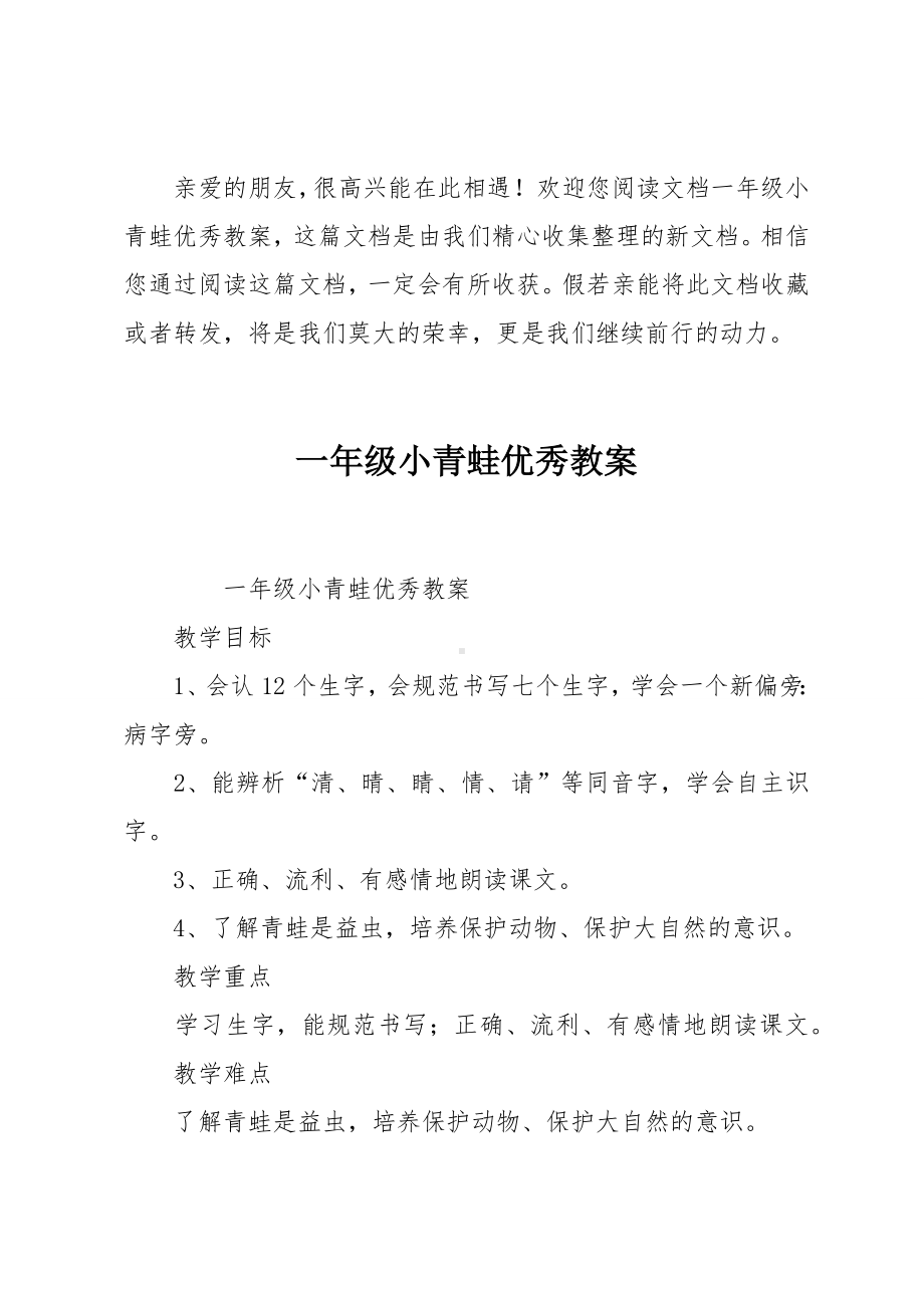 一年级小青蛙优秀教案.docx_第1页