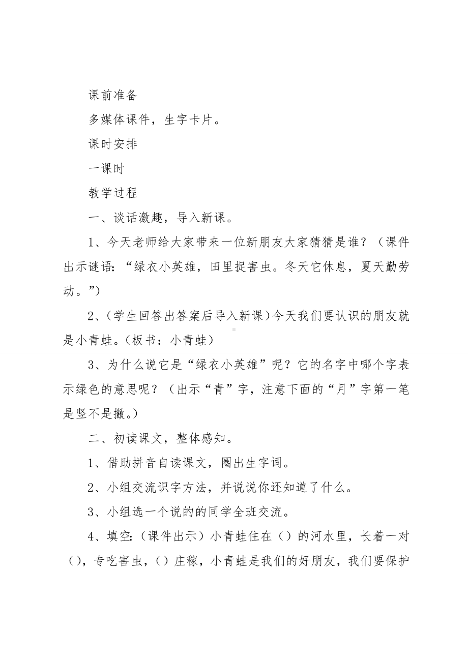 一年级小青蛙优秀教案.docx_第2页