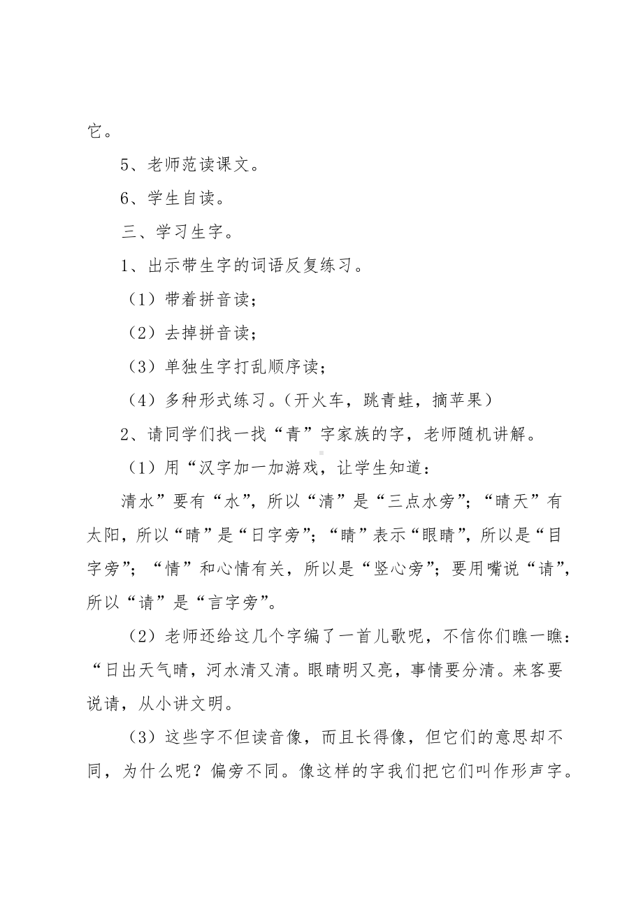 一年级小青蛙优秀教案.docx_第3页