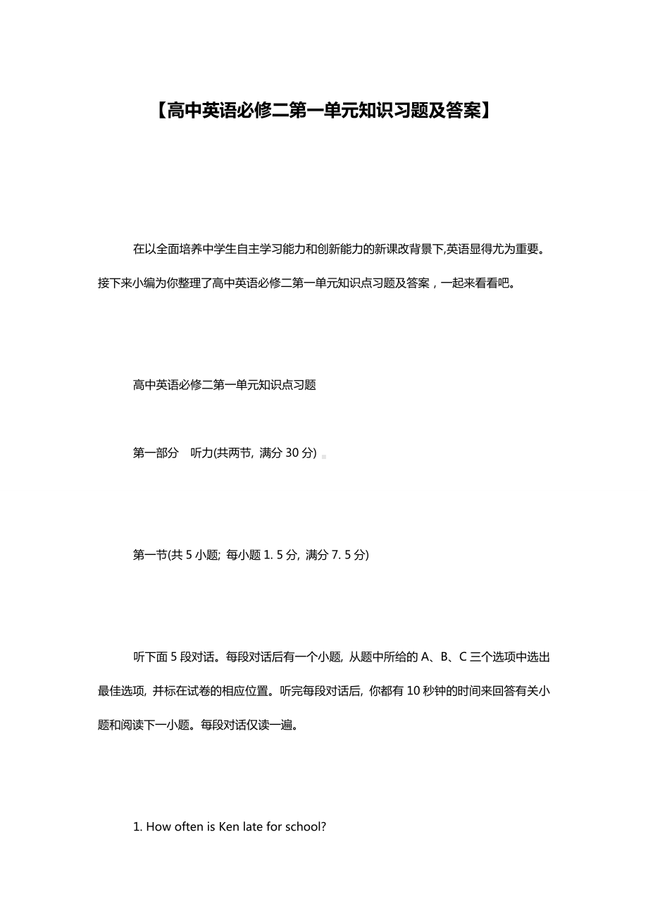 （高中英语必修二第一单元知识习题及答案）.doc_第1页