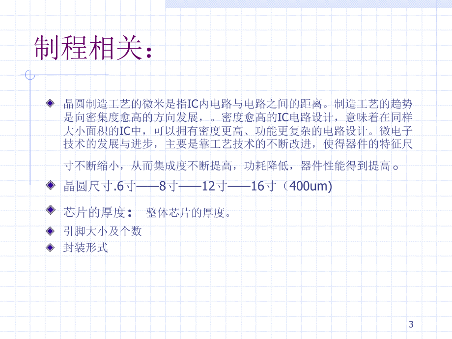 半导体知识介绍课件.ppt_第3页