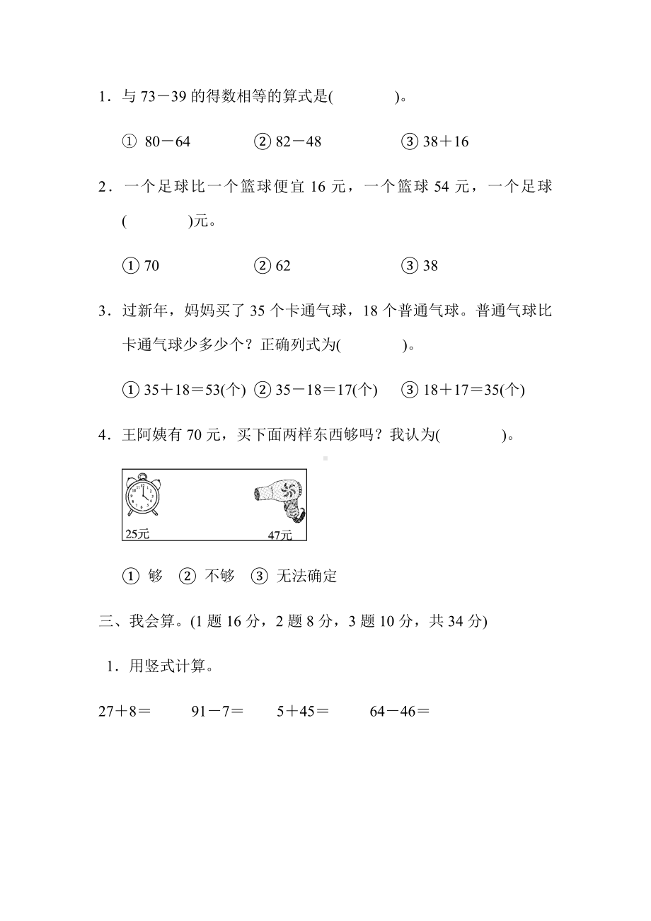 一年级数学下册第六单元达标测试卷.doc_第2页