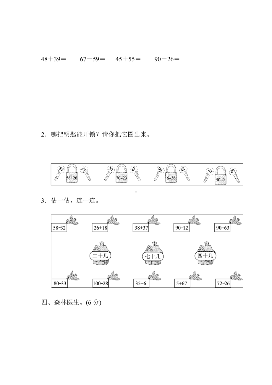 一年级数学下册第六单元达标测试卷.doc_第3页