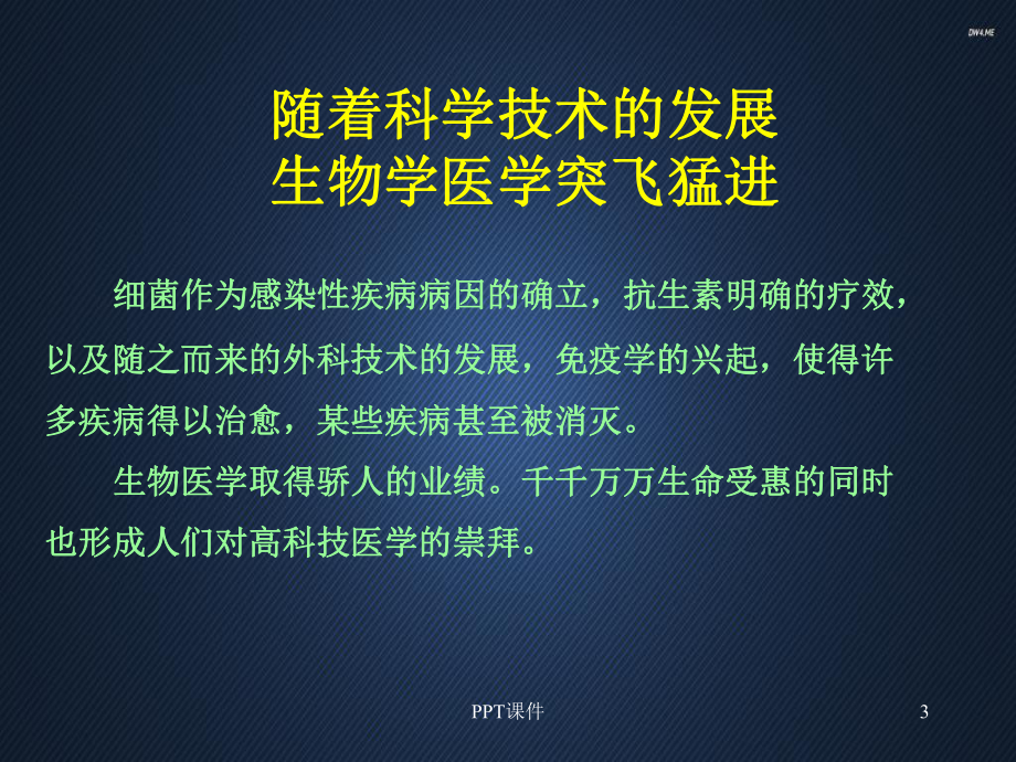 全科医学的发展史-课件.ppt_第3页