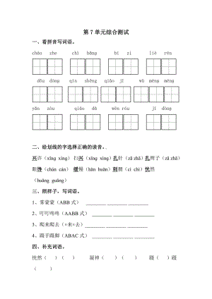 （部编版）语文三年级上册第七单元测试卷(含答案).doc