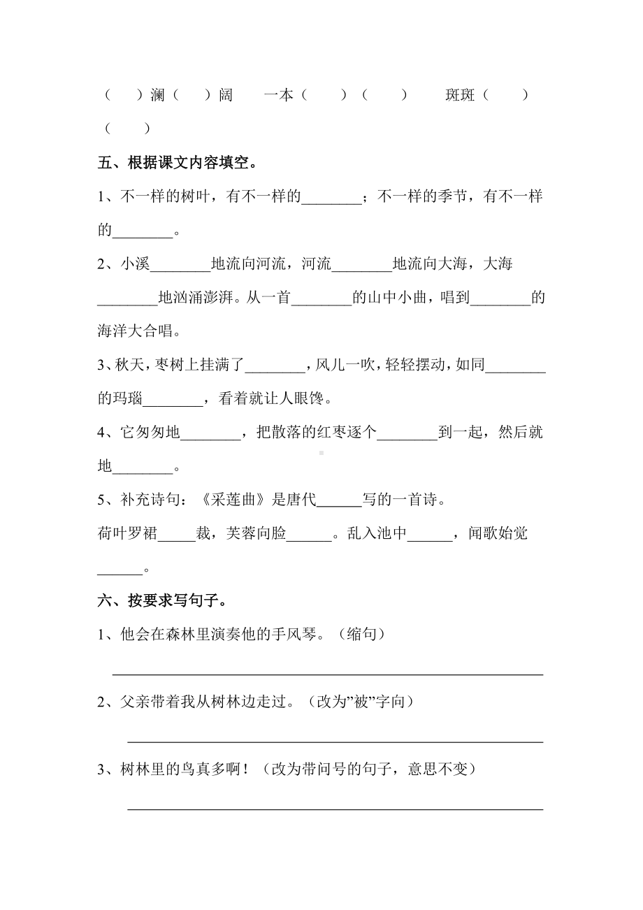 （部编版）语文三年级上册第七单元测试卷(含答案).doc_第2页