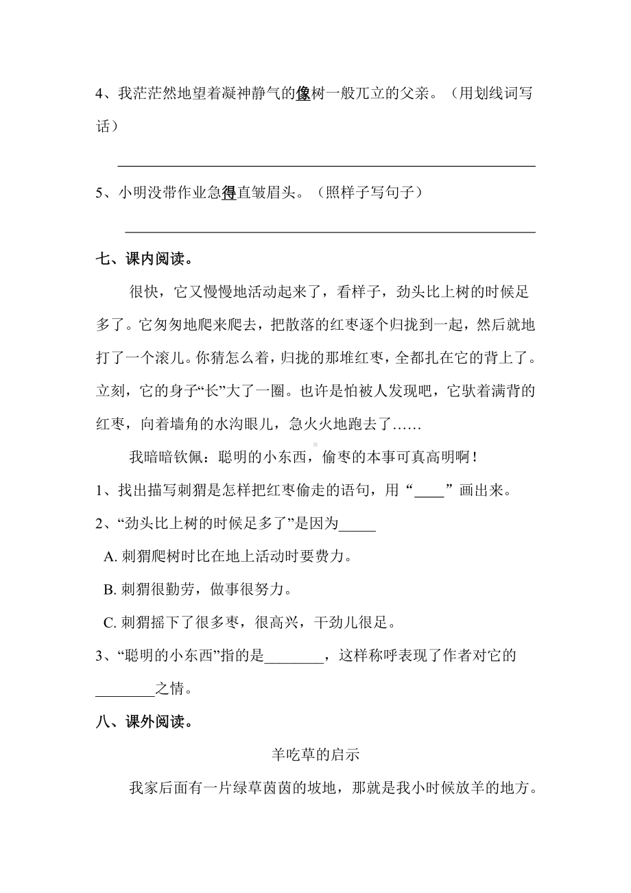 （部编版）语文三年级上册第七单元测试卷(含答案).doc_第3页