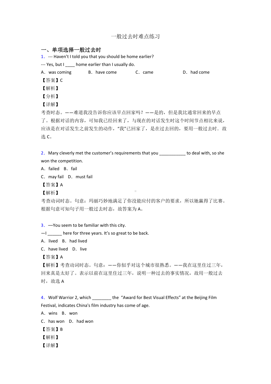 一般过去时难点练习.doc_第1页