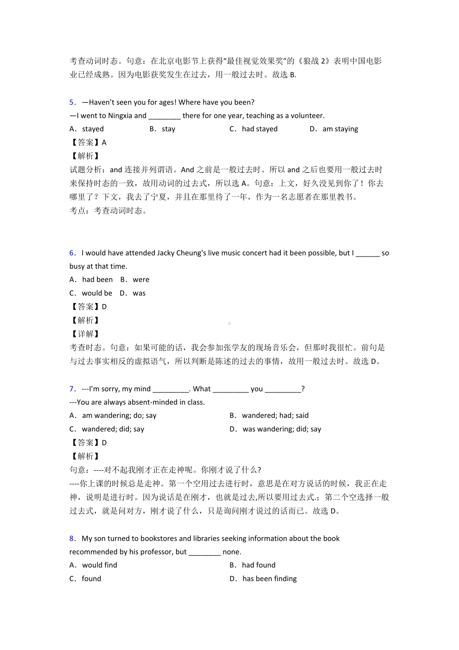 一般过去时难点练习.doc_第2页