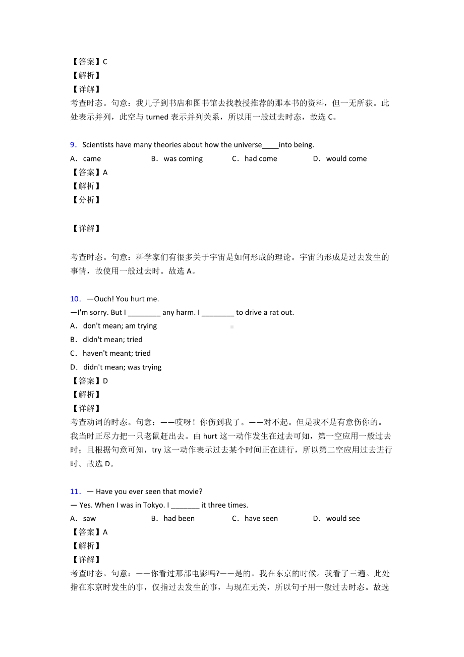 一般过去时难点练习.doc_第3页