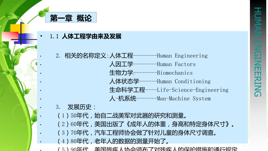 人体工程学;课件.ppt_第3页