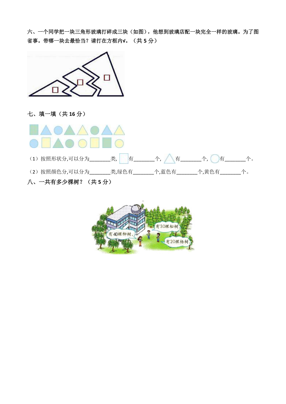 一年级下册数学试题-第四单元《有趣的图形》-北师大版(含答案).docx_第3页