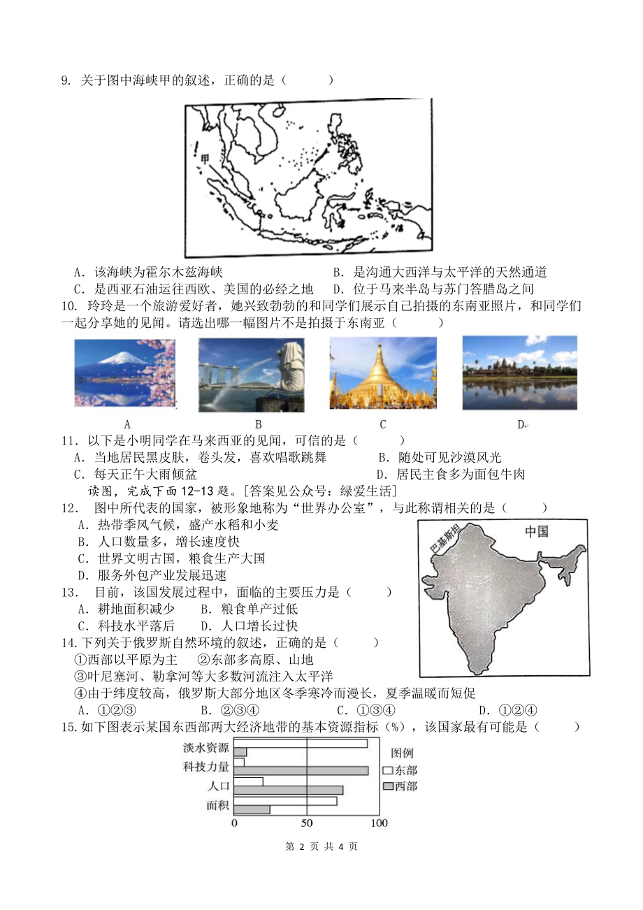 江苏省盐城市滨海县2022-2023七年级初一下学期期中地理试卷.pdf_第2页