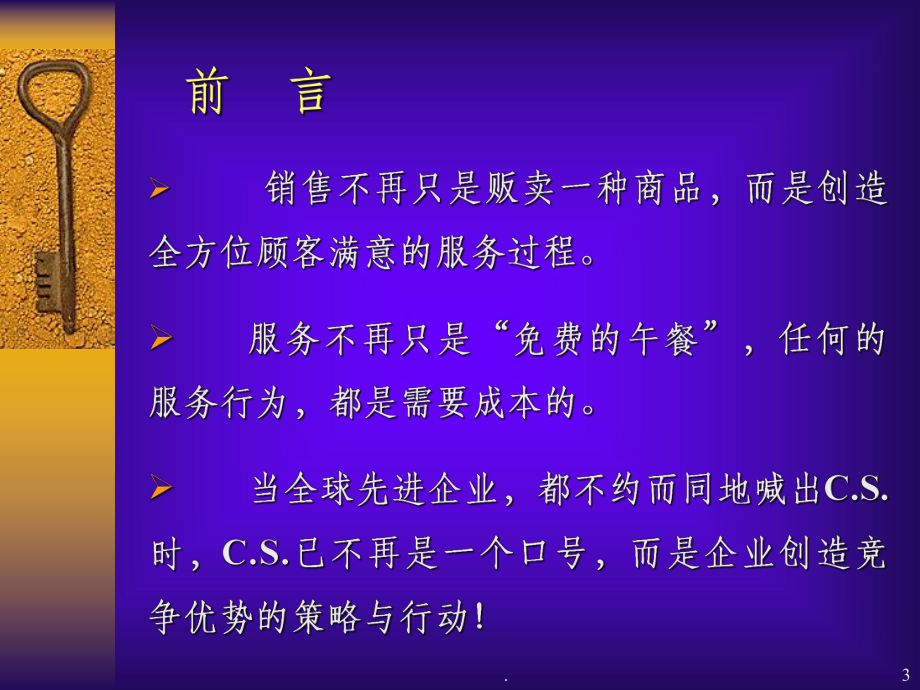 光明乳业培训教材课件.ppt_第3页