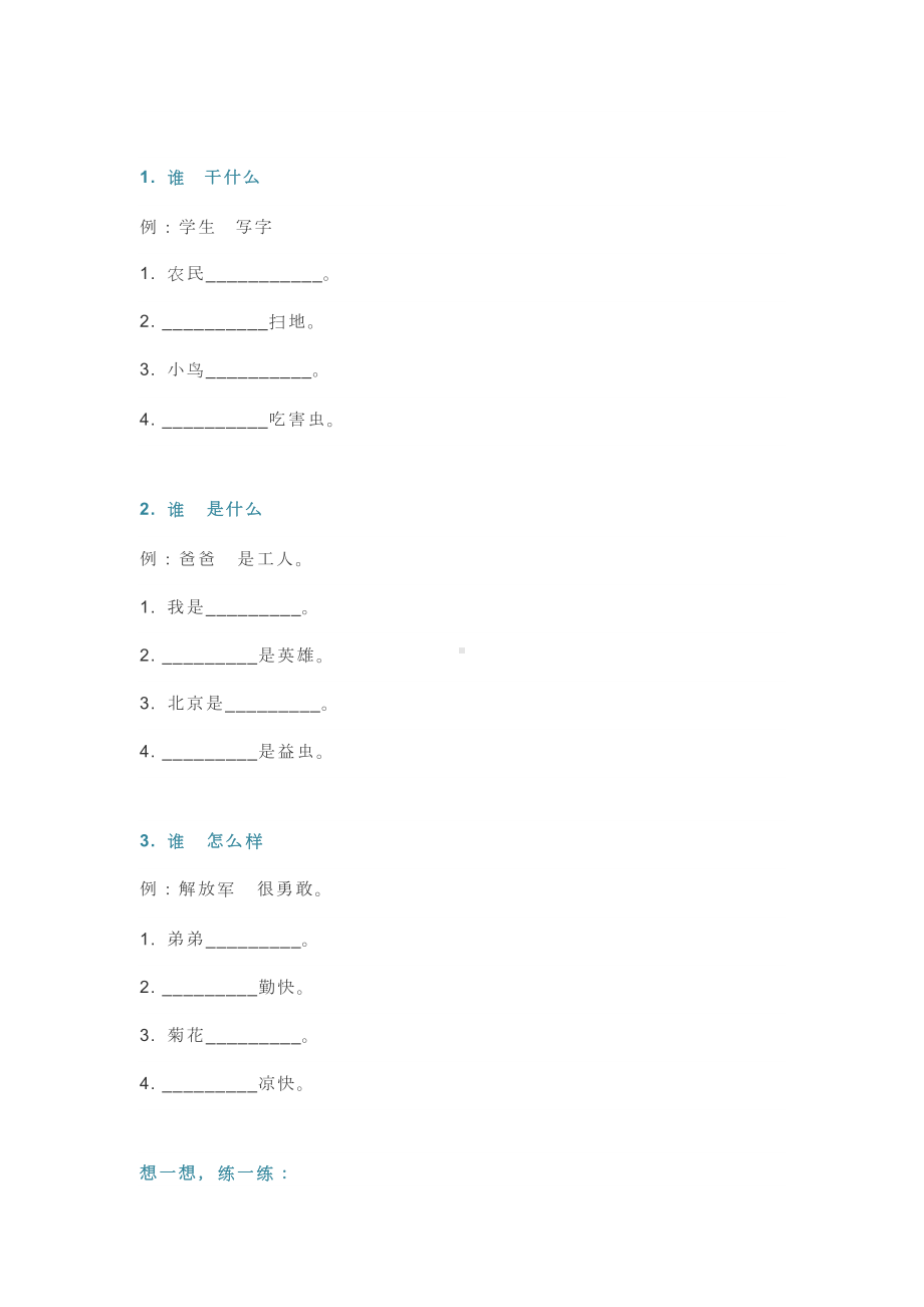 一年级语文下册基本句式训练.docx_第3页