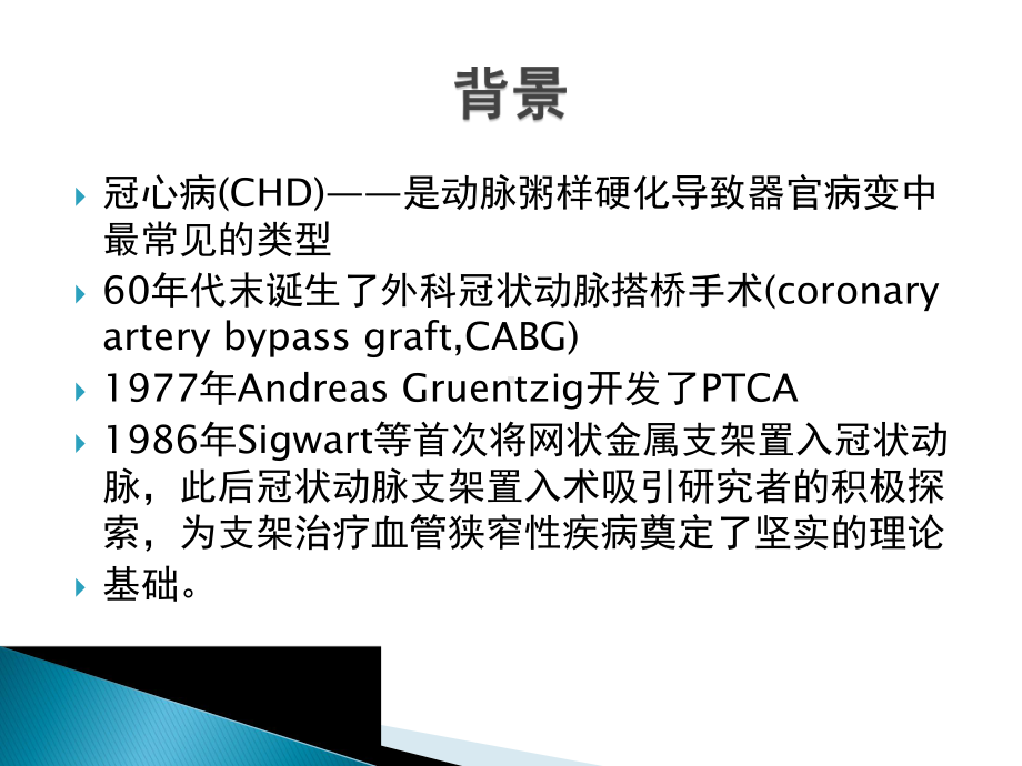 冠脉支架的CTA评价课件.pptx_第2页