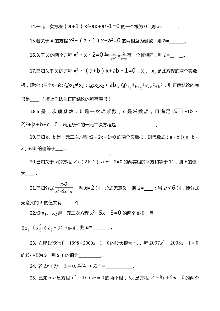 一元二次方程测精彩试题(含问题详解)527.doc_第2页