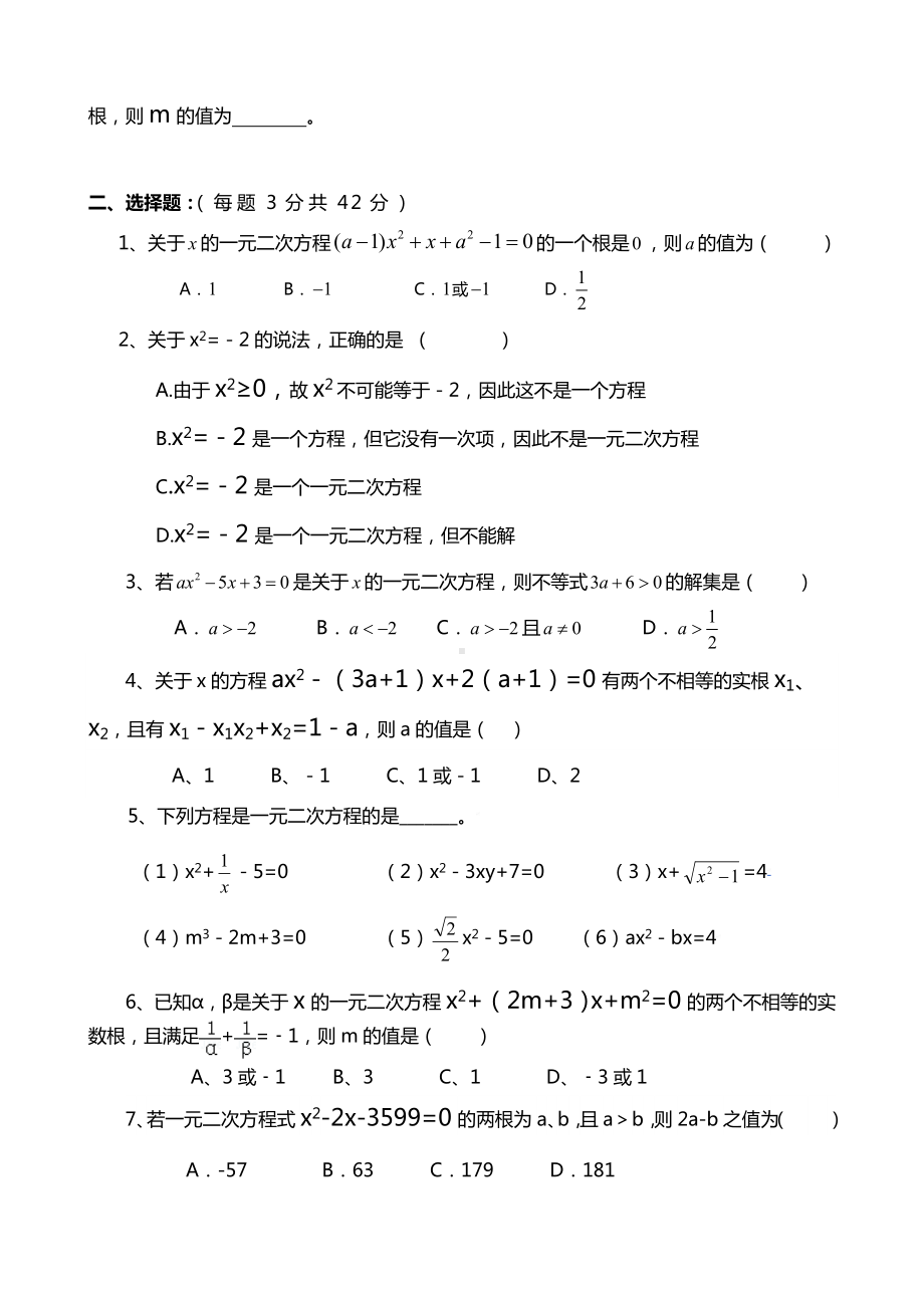 一元二次方程测精彩试题(含问题详解)527.doc_第3页