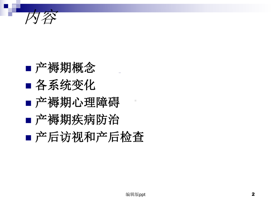 产褥期保健要点课件.ppt_第2页