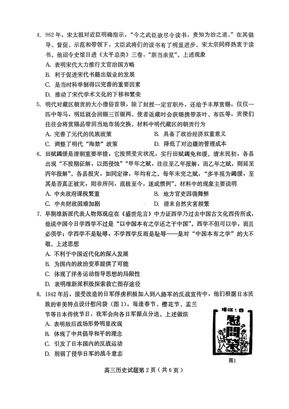 2023届河北省保定市高三第二次模拟历史试卷+答案.pdf_第2页