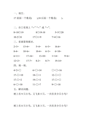 一年级数学上册寒假天天练100.doc