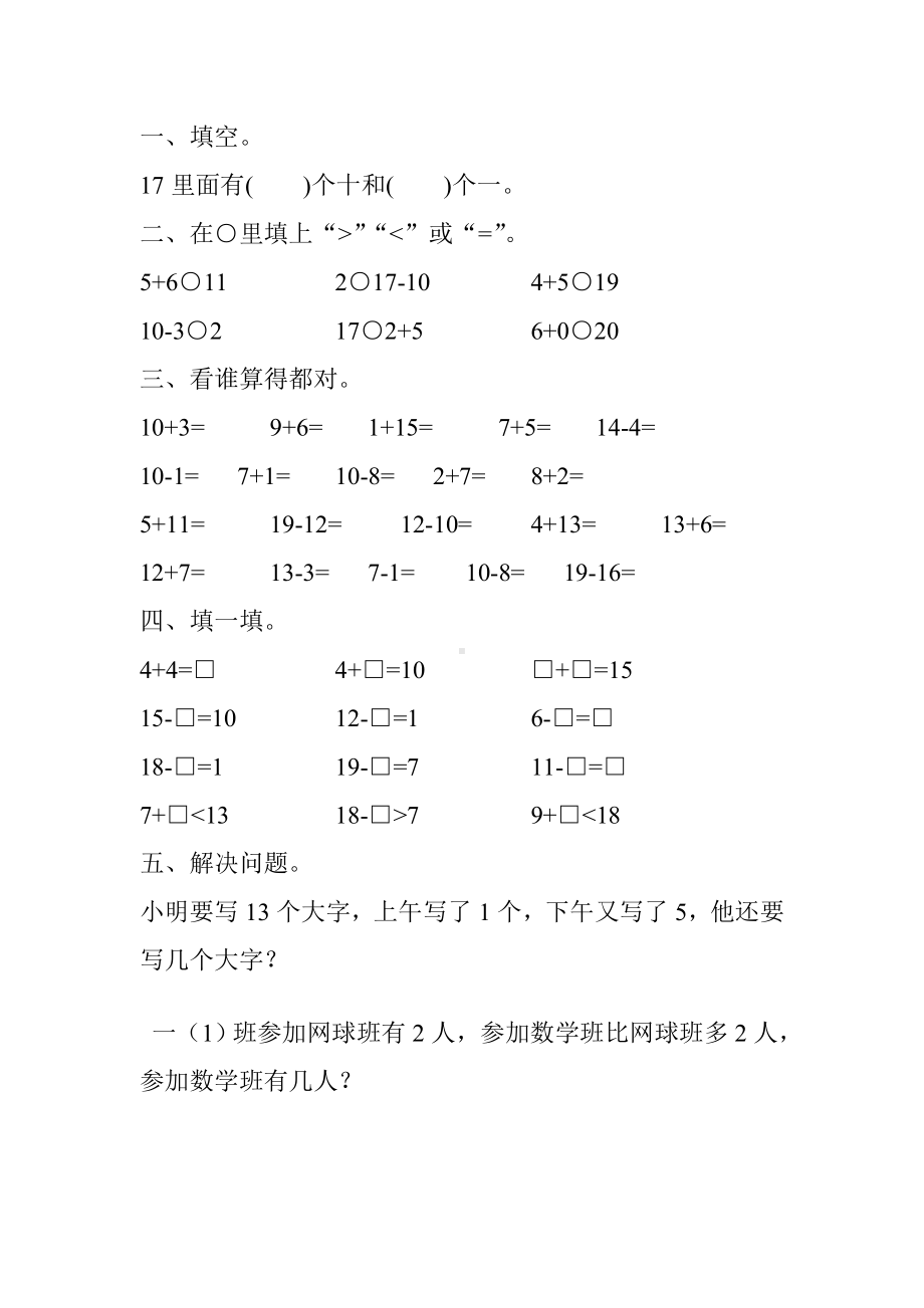 一年级数学上册寒假天天练100.doc_第2页