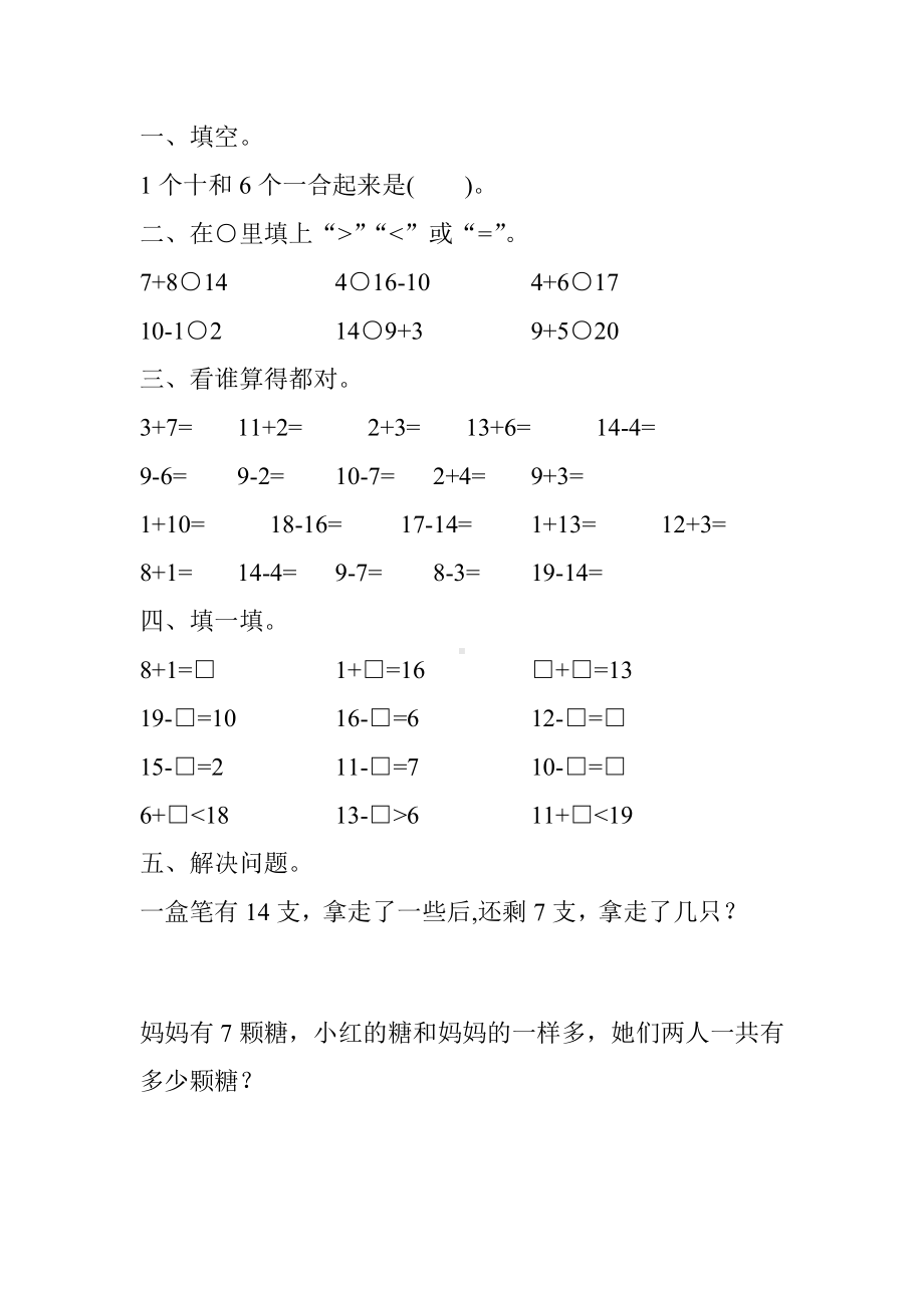 一年级数学上册寒假天天练100.doc_第3页