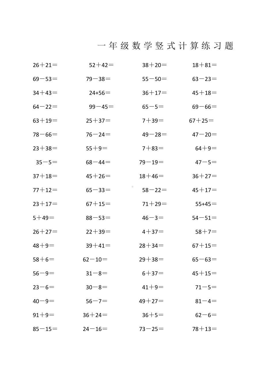 一年级数学竖式计算练习题.docx_第1页