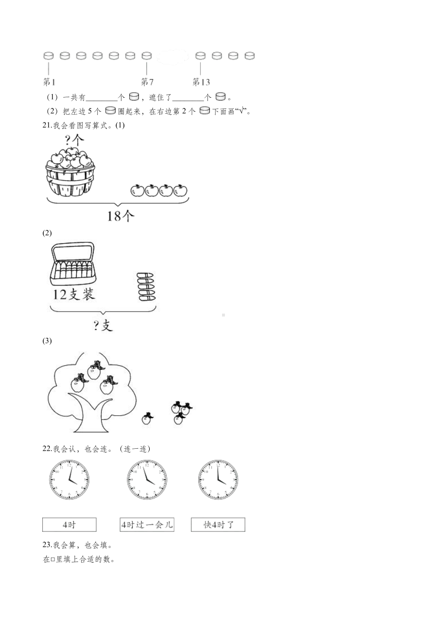 一年级上册数学期末试题质量检测-通用版.docx_第3页