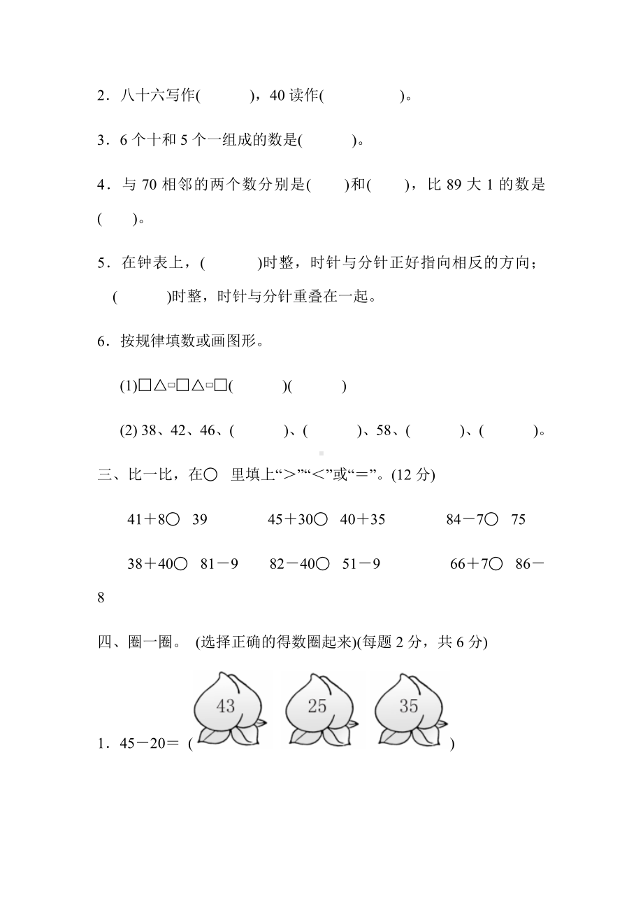 （青岛版）一年级数学下册《期中测试卷》(附答案).docx_第2页