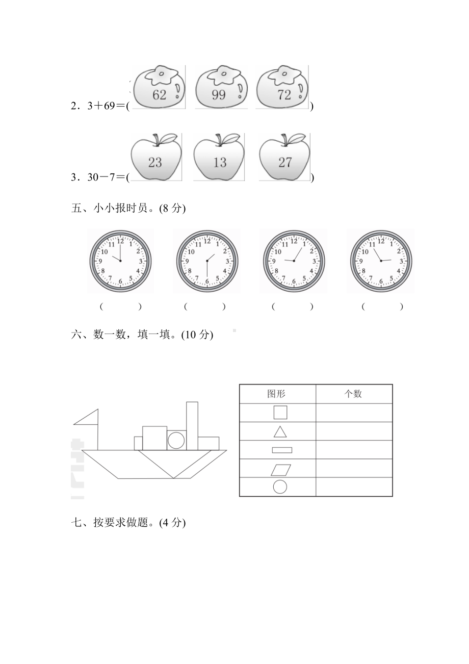 （青岛版）一年级数学下册《期中测试卷》(附答案).docx_第3页