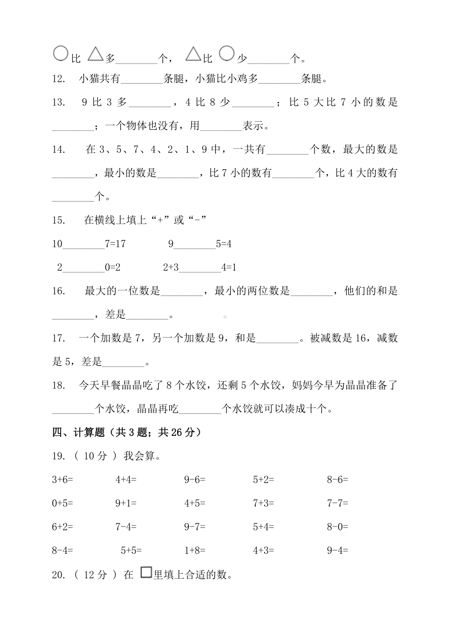 一年级上册数学试题-期末检测-人教版-(含答案).doc_第2页