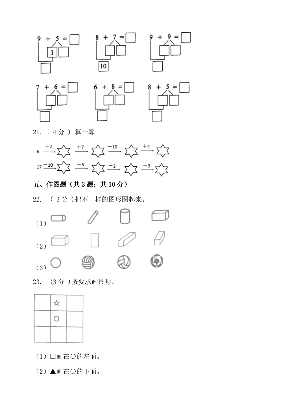 一年级上册数学试题-期末检测-人教版-(含答案).doc_第3页