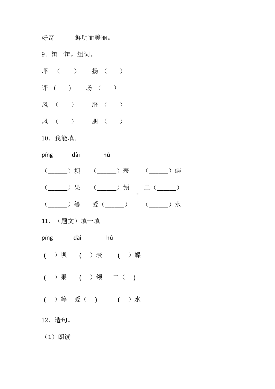 （部编版）语文三年级上册第一单元测试带答案.doc_第3页