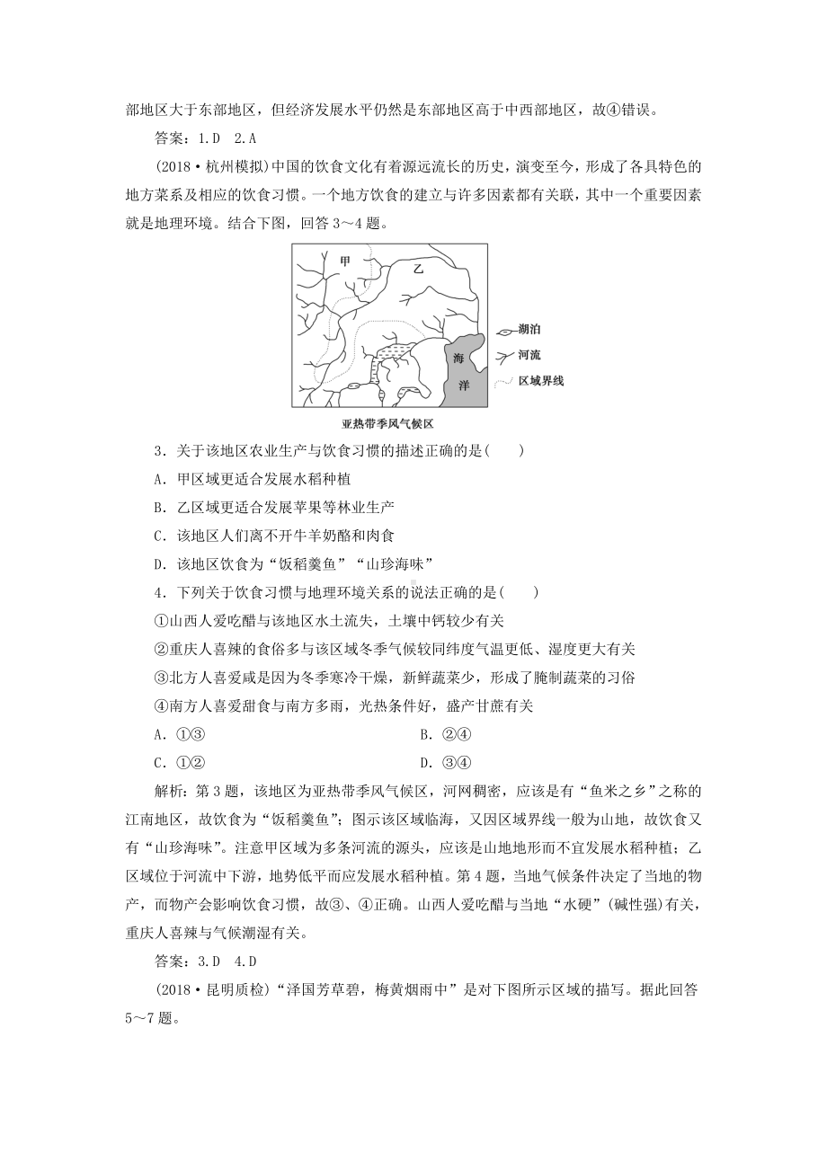 （重点推荐）新版高考地理一轮复习-第9章-区域地理环境与人类活动单元综合检测-鲁教版练习试卷.doc_第2页