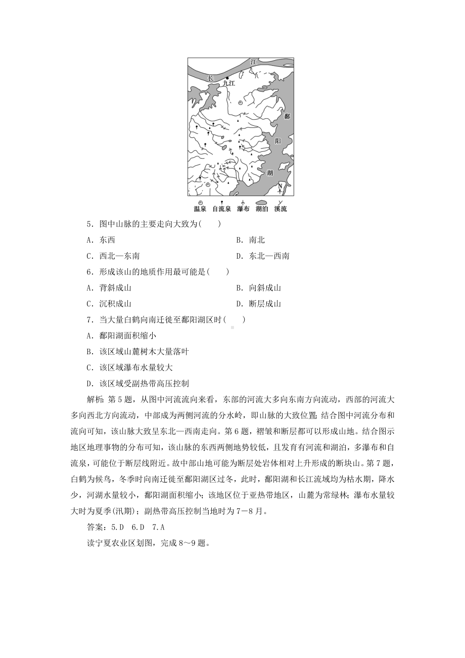 （重点推荐）新版高考地理一轮复习-第9章-区域地理环境与人类活动单元综合检测-鲁教版练习试卷.doc_第3页