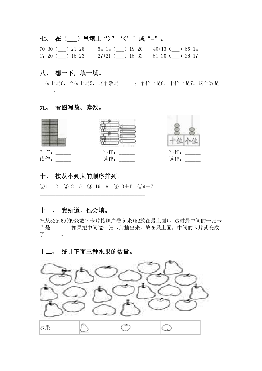 一年级下册数学填空题完整版.doc_第2页