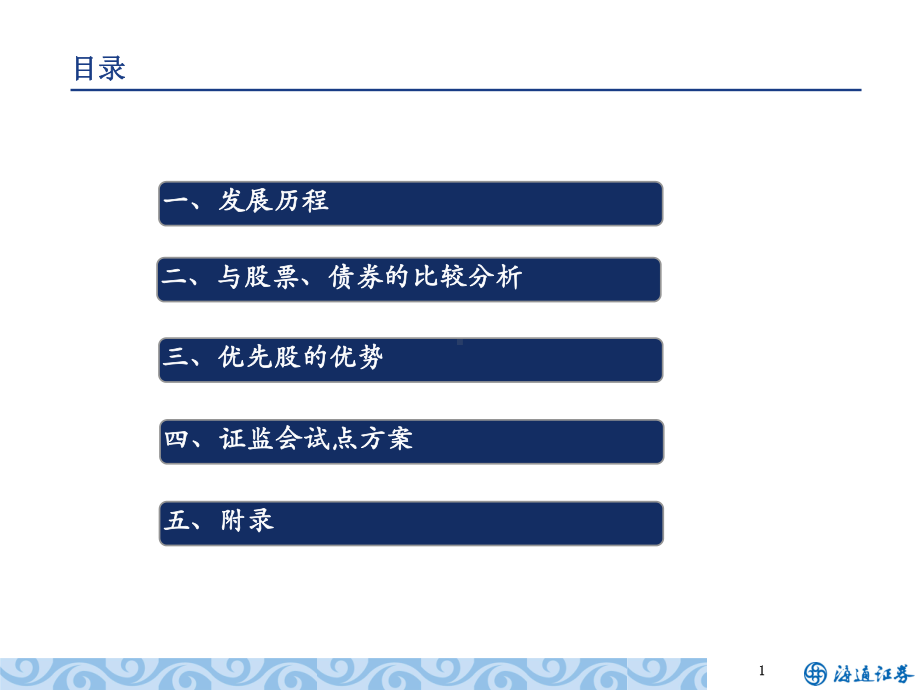 优先股介绍课件.ppt_第2页